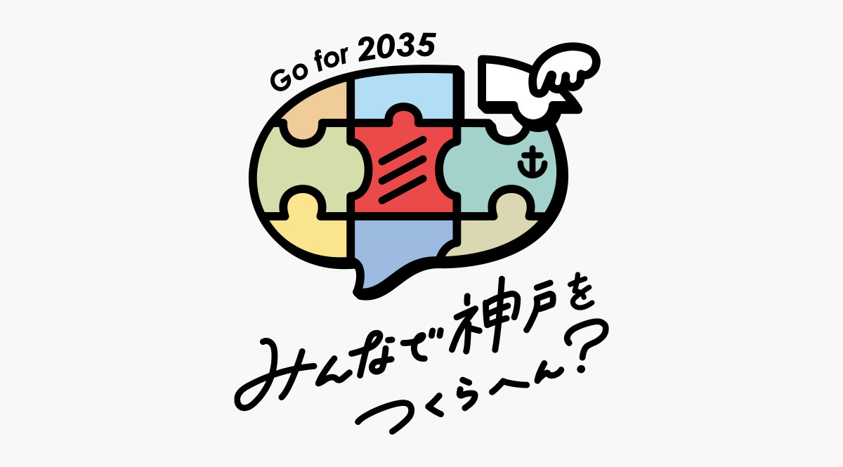 次期総合基本計画策定プロジェクト