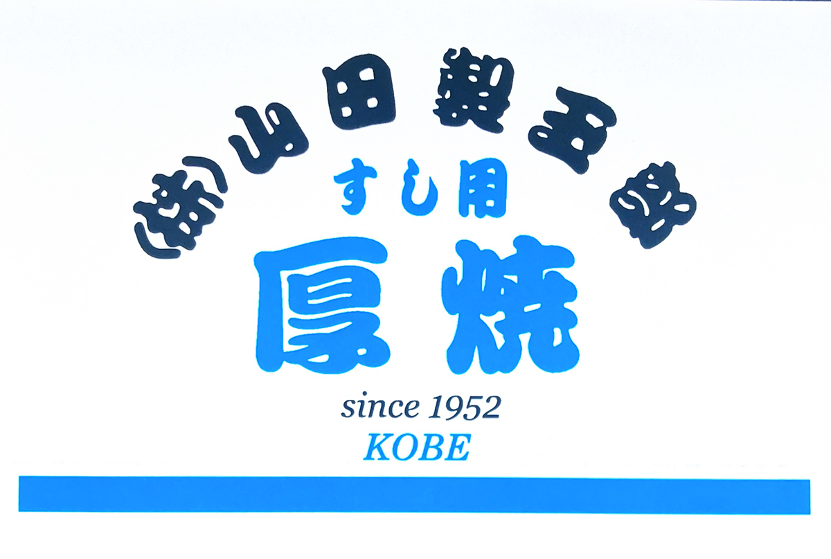 株式会社 山田製玉部